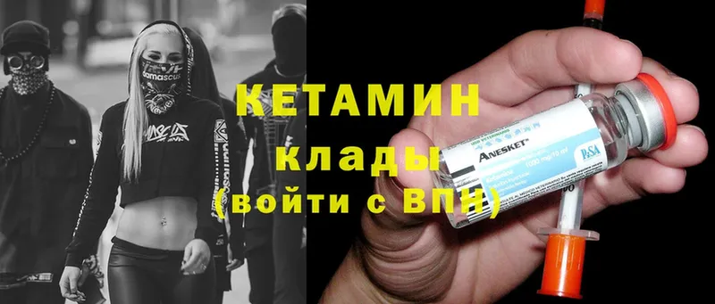 КЕТАМИН ketamine  Межгорье 